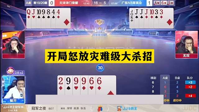 斗地主：开局怒放灾难级大杀招！战力第一惨遭黑手！结局气哭了