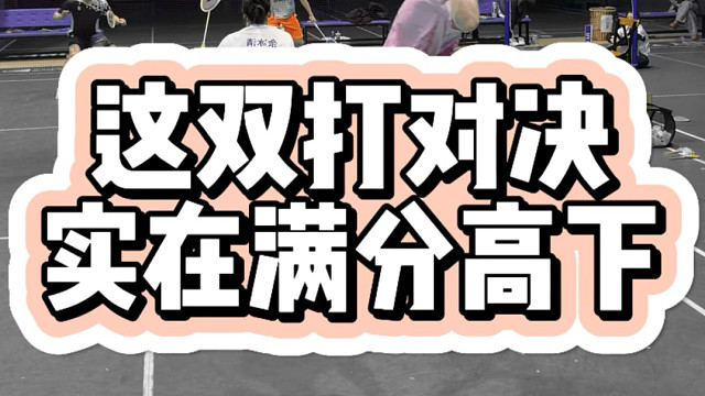 年后来这么一场球实在过瘾