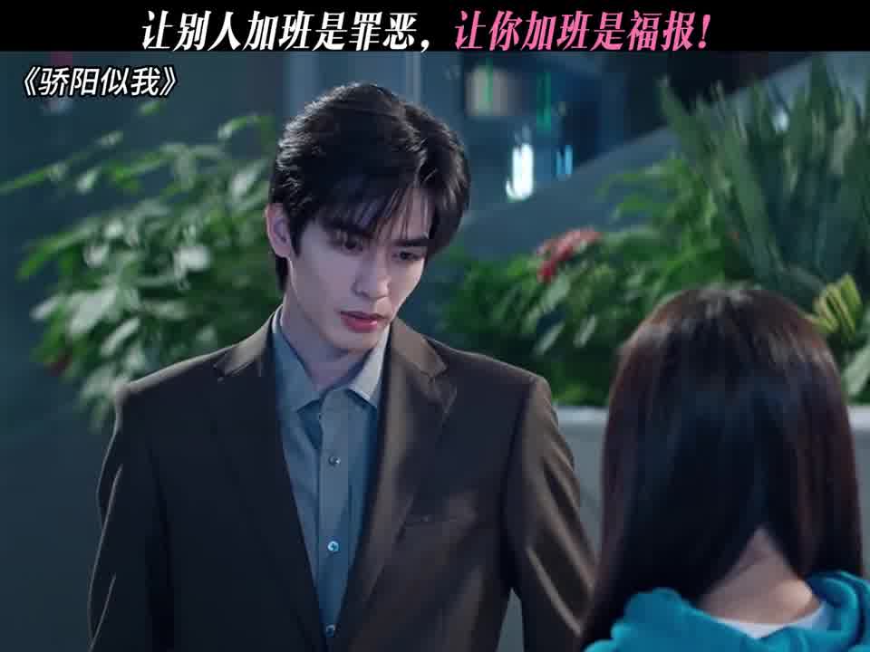 让别人加班是罪恶，让你加班是福报