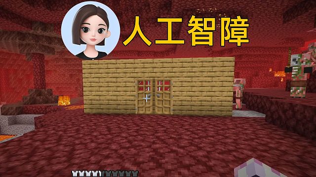 MC豆包让我在地狱睡觉。。。