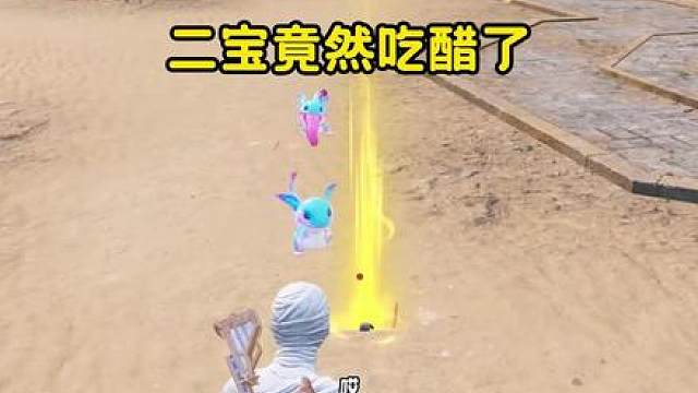 二宝竟然急的说话了