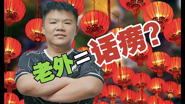 xinQ：聊天半小时是我的极限，外国人却能聊一下午？这也太奇怪了！