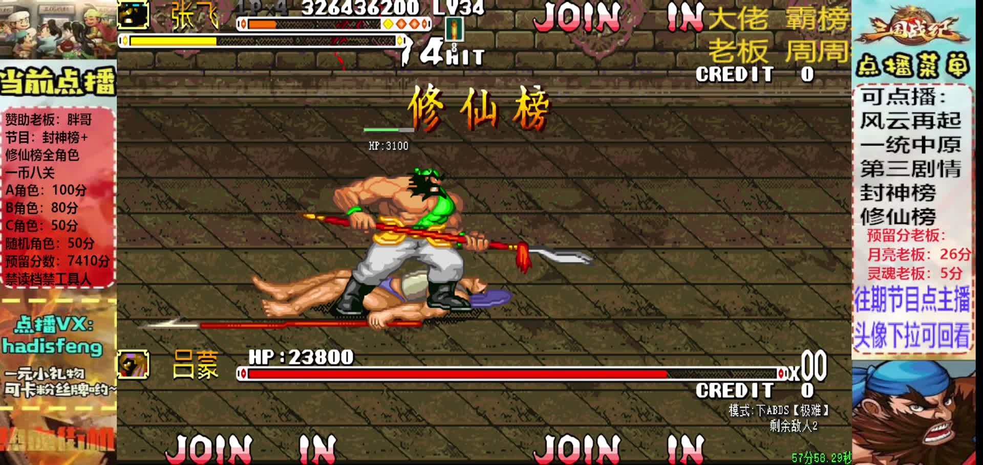 胖哥C张飞修仙榜一币八关【2】