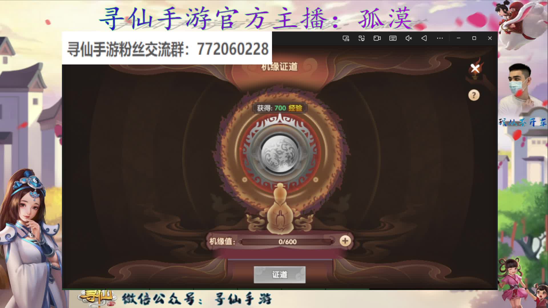 2026年2月20日连麦：寻仙去