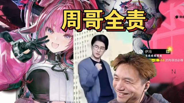 籽岷放周哥AI翻唱帮水友抽伊冯，给水友抽上天台了