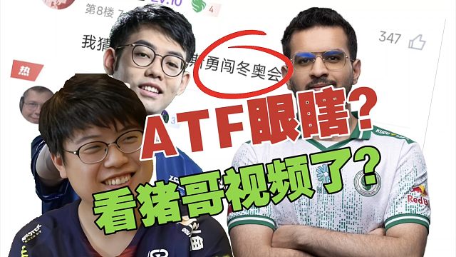 查理斯：ATF眼瞎？Maybe：也看了你冬奥会了？xinQ：PV小孩应该受不了教练压力。