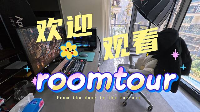 【roomtour】这格局属实没想到，没风格也没花钱，但就是很好宅