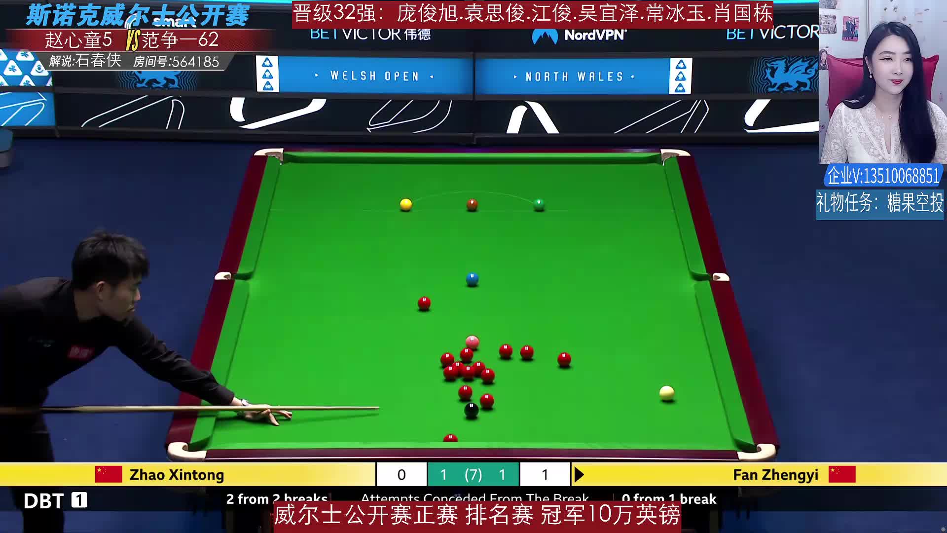 赵心童vs范争一