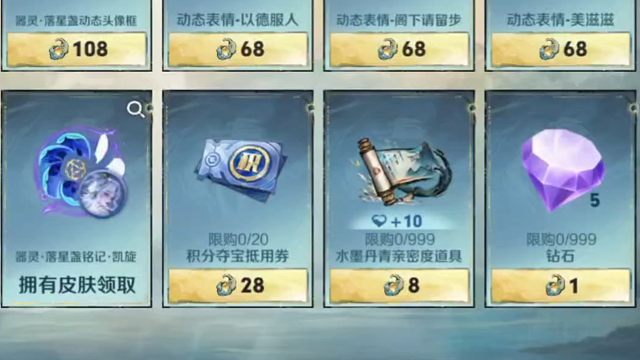 伽罗的珍传祈愿和大乔的皮肤返场抽奖，每天登录都可以拿一个积分，可以用积分来换荣耀积分，积分夺宝券，之