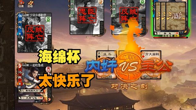 【海绵杯】海绵杯还是太快乐了！