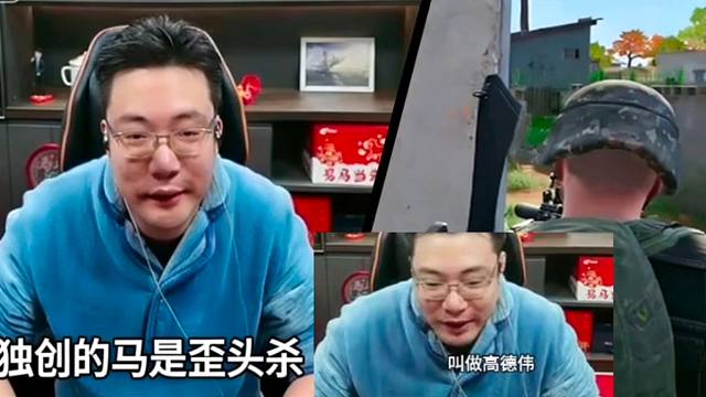 大司马开创马氏歪头杀！惊呆队友轰轰并念出了那个神的名字！第一把开播就吃鸡！