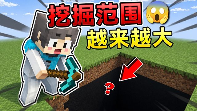 当MC挖掘范围越来越大！电脑会爆炸吗？！