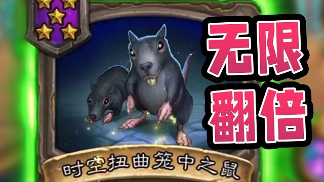 无限时空笼中之鼠不可怕！可怕的是我还有五个bbox配合磁力！