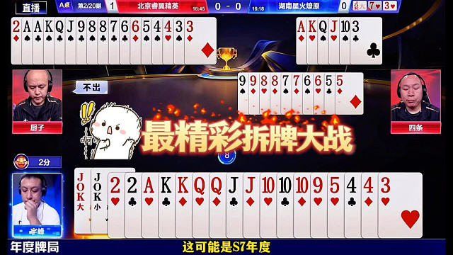 这副牌简直是年度最佳拆牌！四条厨子宇峰三个人全是精准操作！