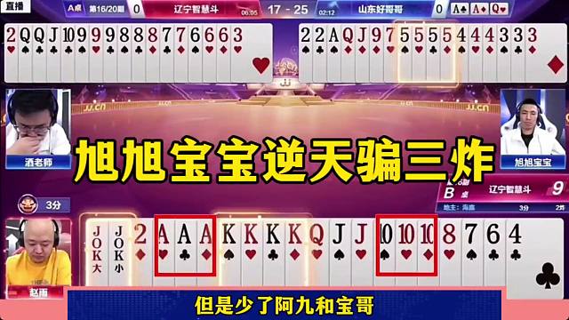 斗地主三炸全响