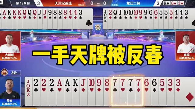 斗地主罕见失误