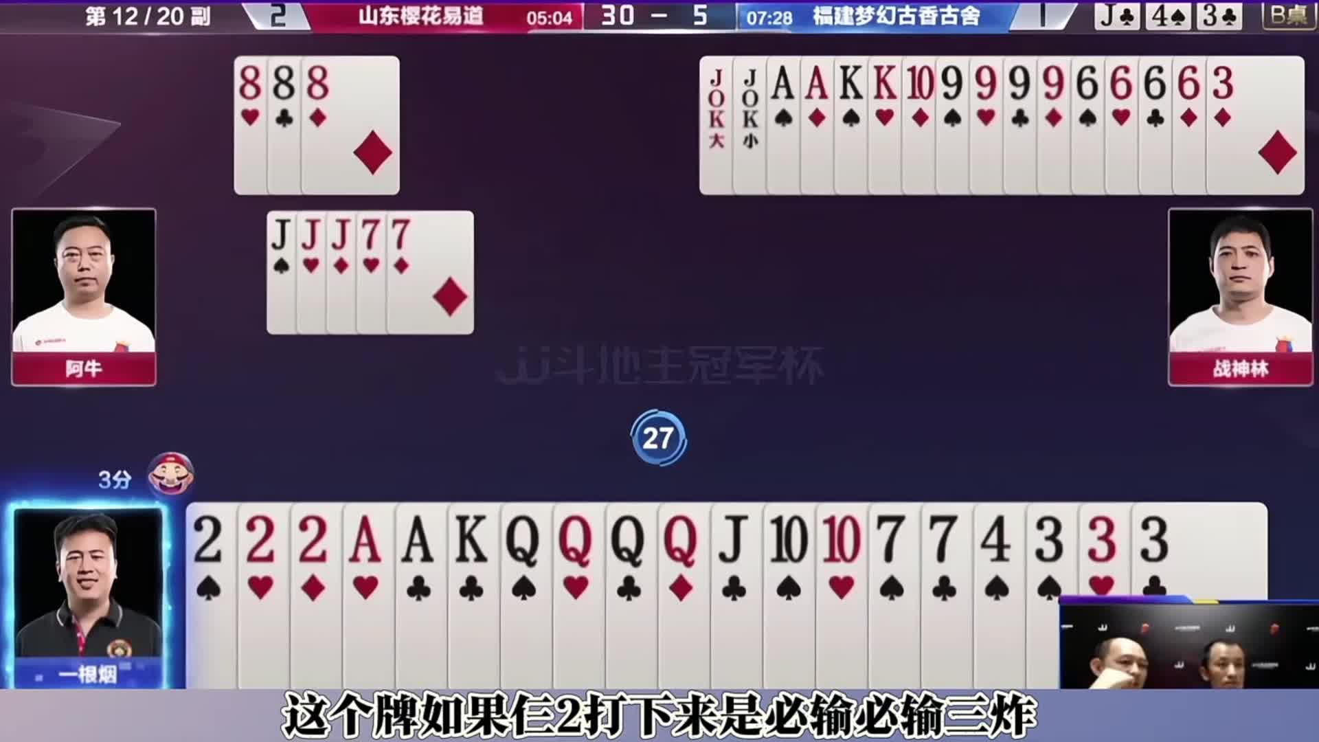 四炸对决，农民一人手握三炸，这下有好戏看了