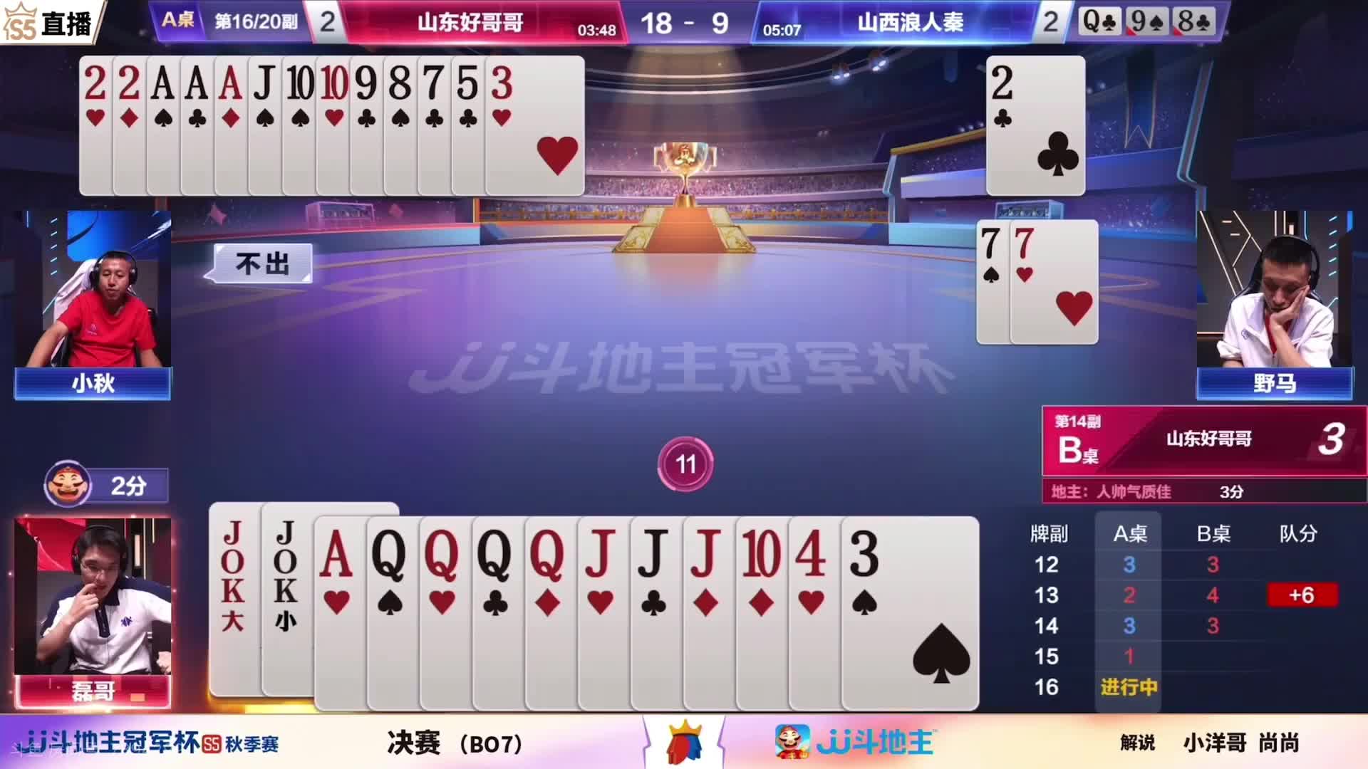 磊哥最狠高光局