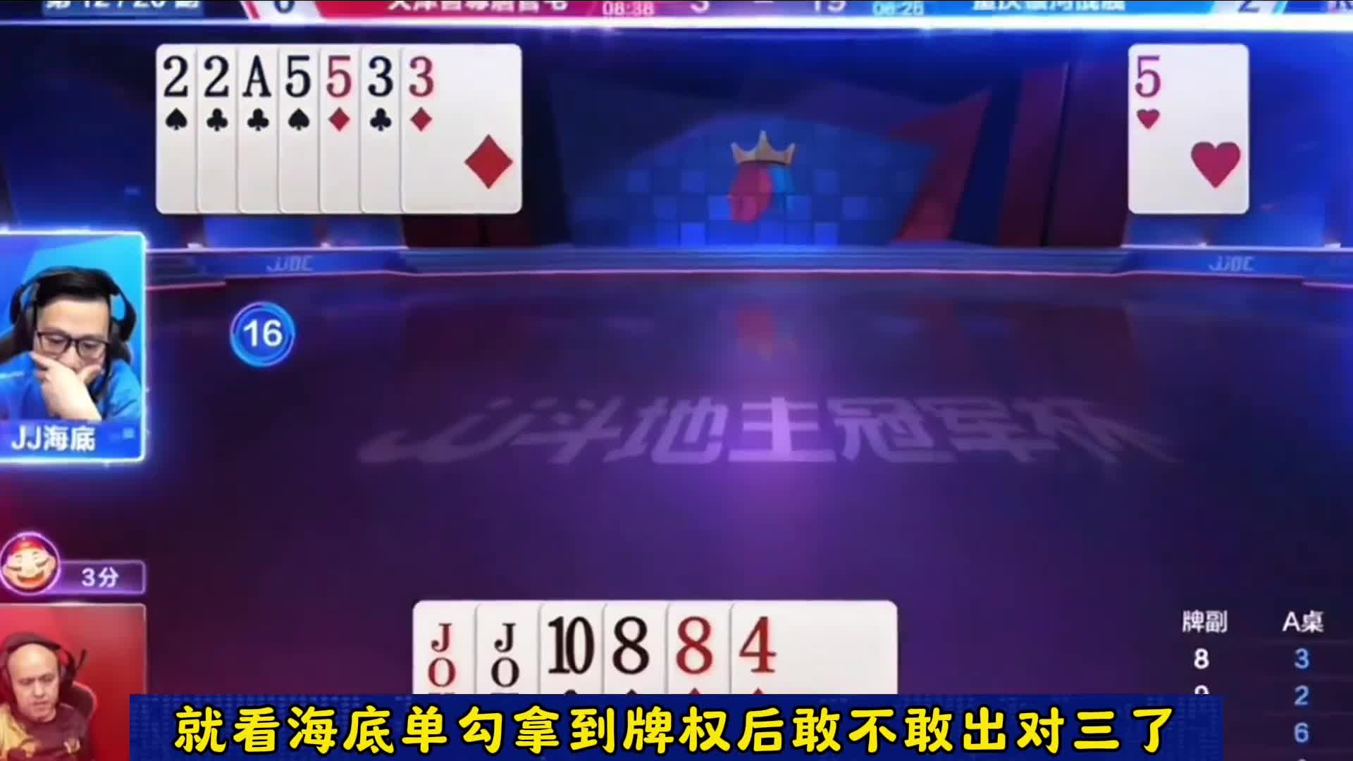 下家单五过不去上家肯定是有对二了