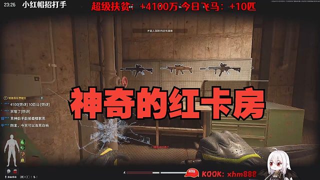 第一次遇到这么红的红卡房！