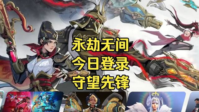 守望先锋联动永劫无间皮肤速看，对，这个视频是守望先锋的！无尘笑容最健康的一次