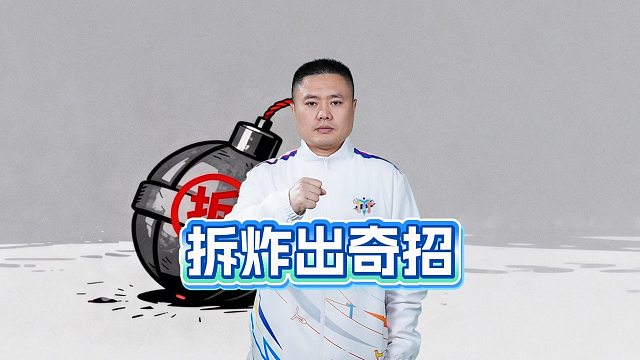 不允许还没看过这手经典拆牌！