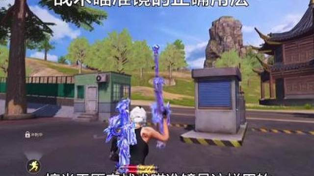 战术瞄准镜的正确用法