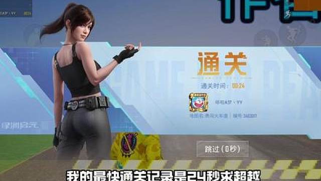 挑战全网24秒速通！勇闯火车道