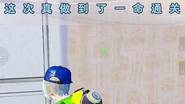 昊昊这次真正做到了一命通关