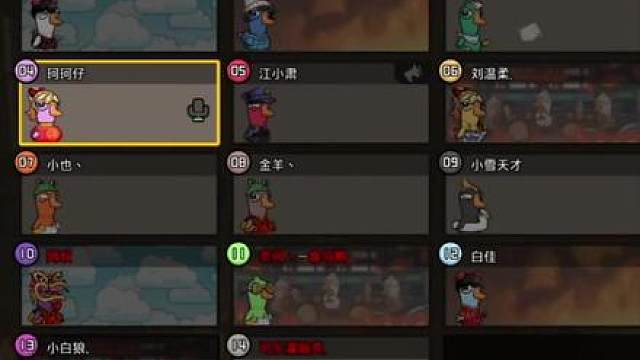 鹅鸭杀出了个新角色可以会议上把人骂死