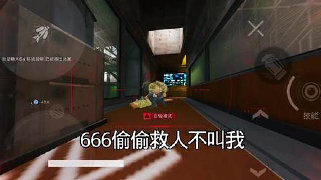 666无名偷偷叫人不救我