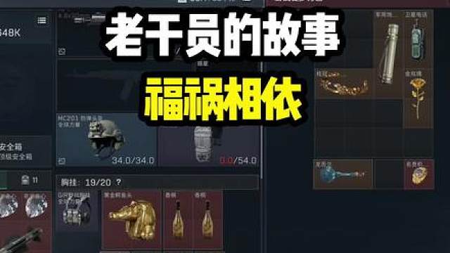 大难不死，必有后福