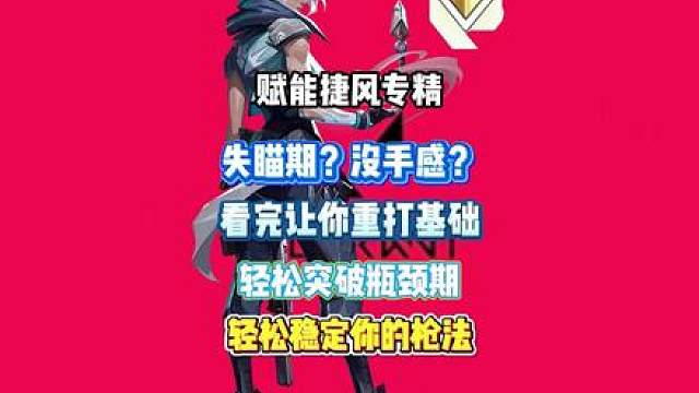 两分钟让你在失瞄期轻松突破瓶 明白如何练枪