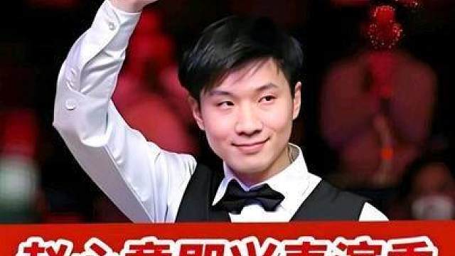 赵心童即兴表演秀！各种极限操作层出不穷，中国准神绝非浪得虚名