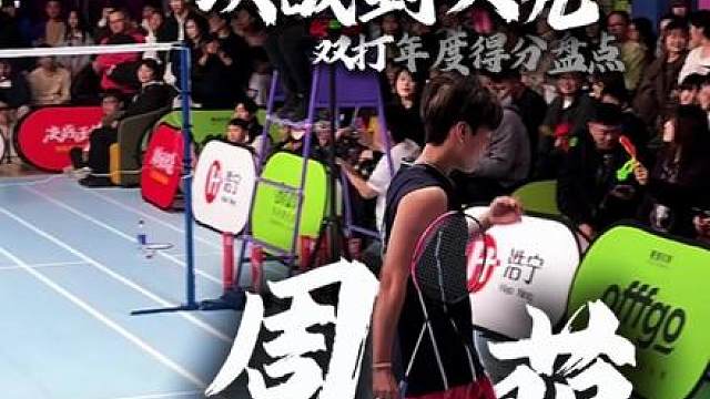 决战到天亮年度高光集锦