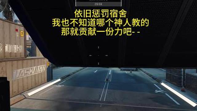 依旧惩罚宿舍，我也不知道哪个神人教的，我来
