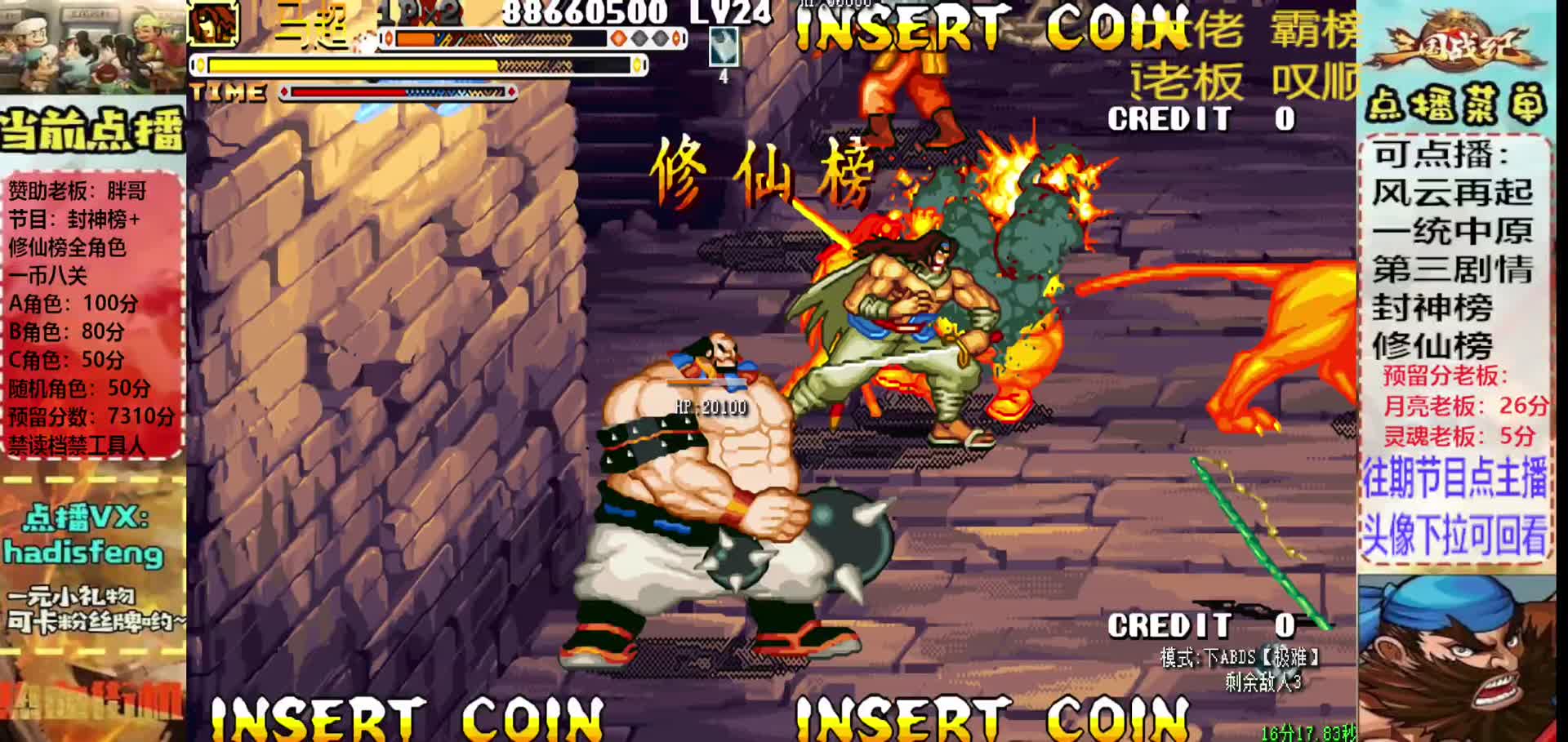 胖哥C马超修仙榜一币八关【1】