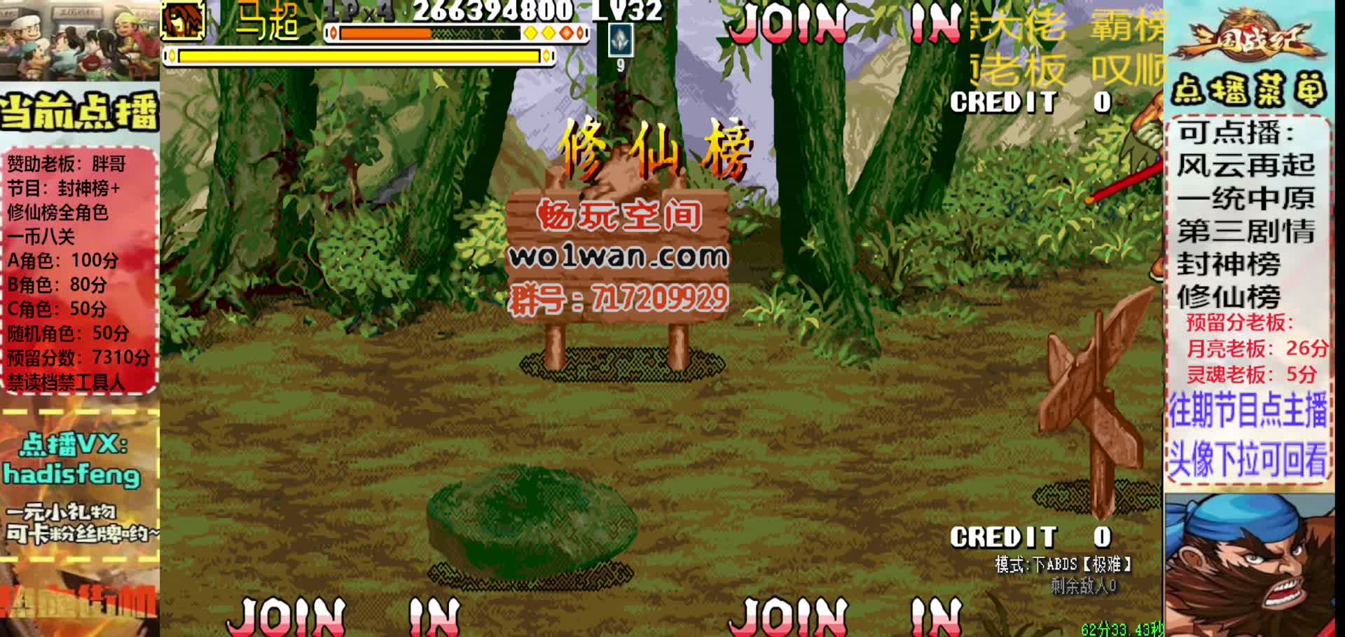 胖哥C马超修仙榜一币八关【2】