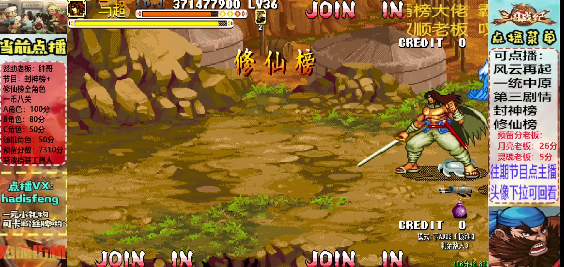 胖哥C马超修仙榜一币八关【3】