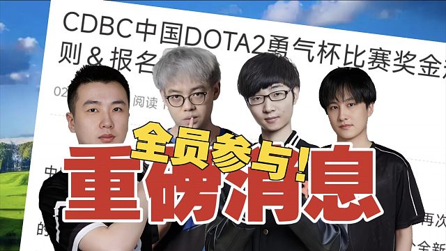 XG、VG、Maybe都来了？勇气杯来咯!