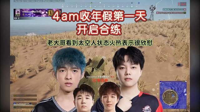 4am收年假首日开启合练模式，太空人17kill吃鸡搞我得圣难看？