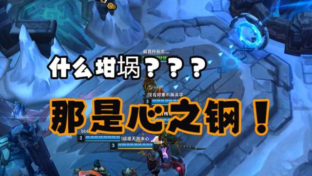 什么坩埚？那不心之钢嘛！！！