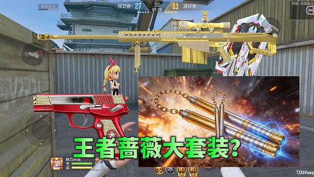 CF手游：王者蔷薇大套装真的会出吗？