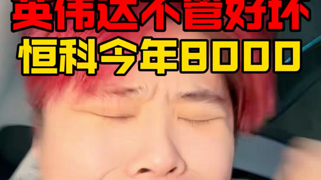 恒生科技将是今年涨幅最多的指数！