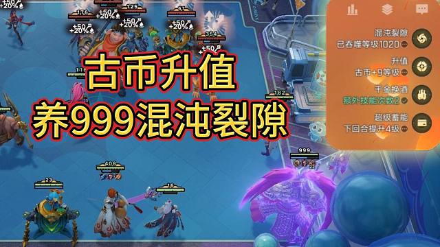 999混沌裂隙 各种五阶大哥爽飞夺冠【王者万象棋】