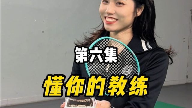 1秒学会提拉米苏，懂你的教练VS不懂你的教练