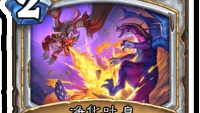 【新卡速递】太暴力了！2费打10！牧师这次真不演了！