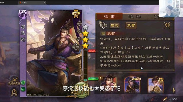 【国战武将技能009】司马昭夏侯霸