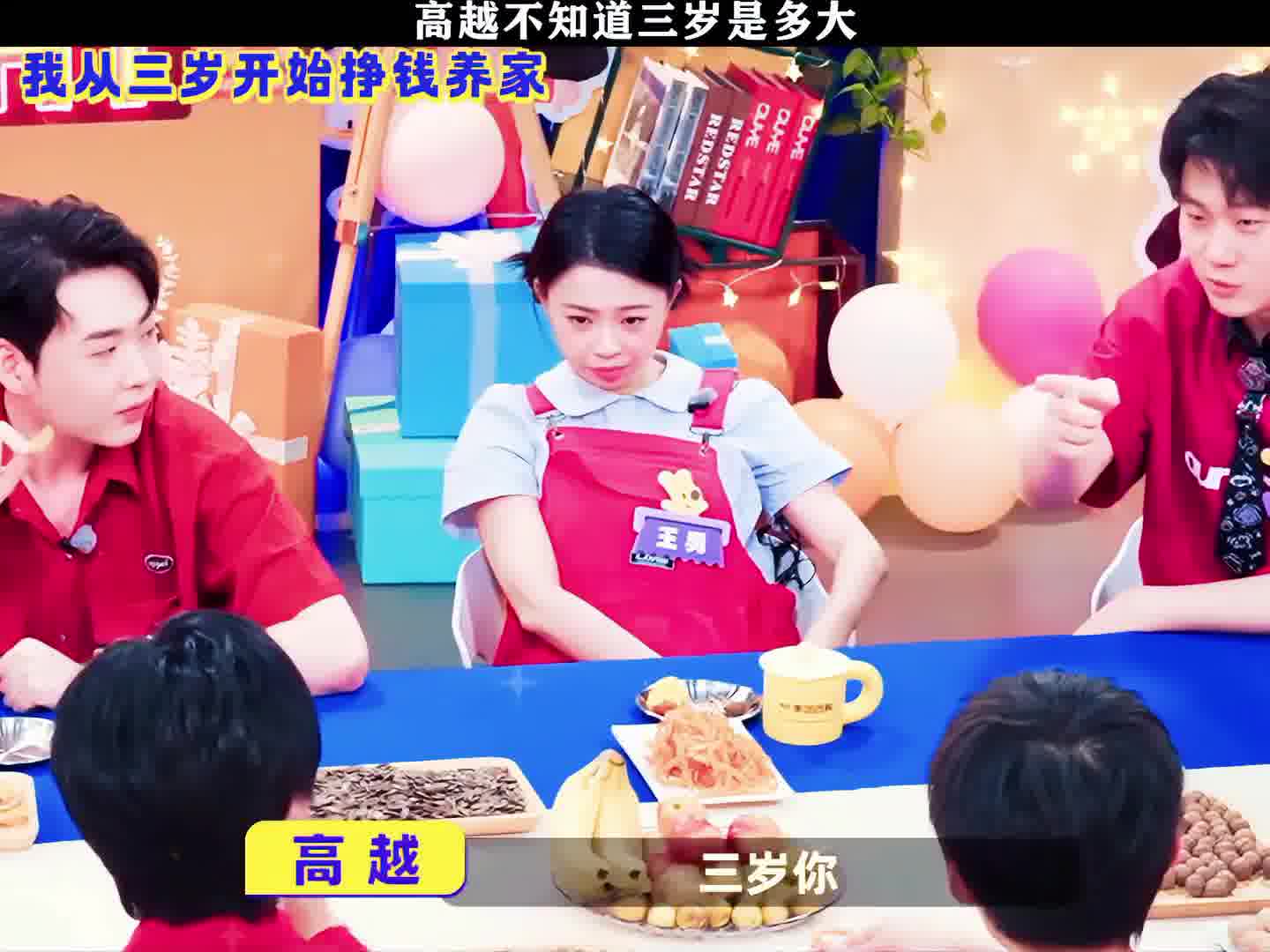 高越得意道：我这聪明脑袋又占据智慧巅峰啦