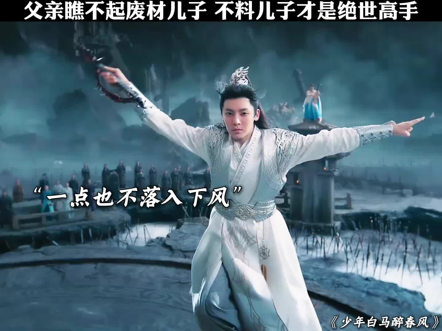 父亲轻视看似平庸的儿子，实则儿子乃绝世高手